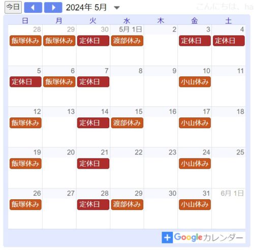 ５月定休日カレンダー