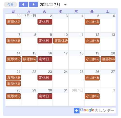 2024年7月の定休日