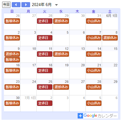 ２０２４年６月定休日