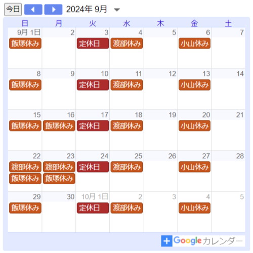 2024年9月定休日カレンダー