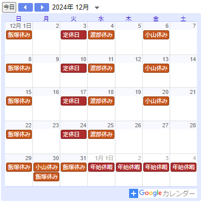 2024年12月定休日カレンダー