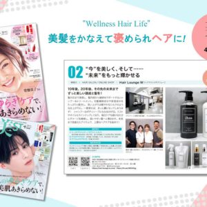 女性誌・美STに掲載
