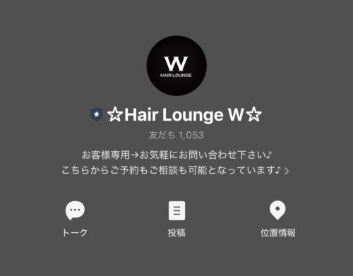 Hair Lounge W 公式LINEの説明