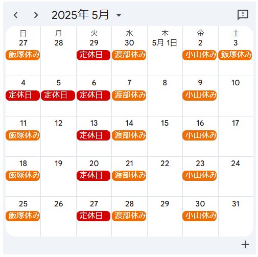 2025年5月定休日