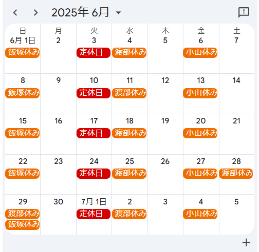 2025年6月定休日