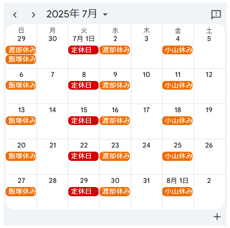 ２０２５年７月定休日